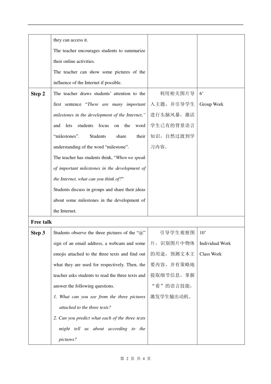 （2021新教材）牛津译林版必修第三册英语Unit3 Welcome to the unit教学设计.doc_第2页