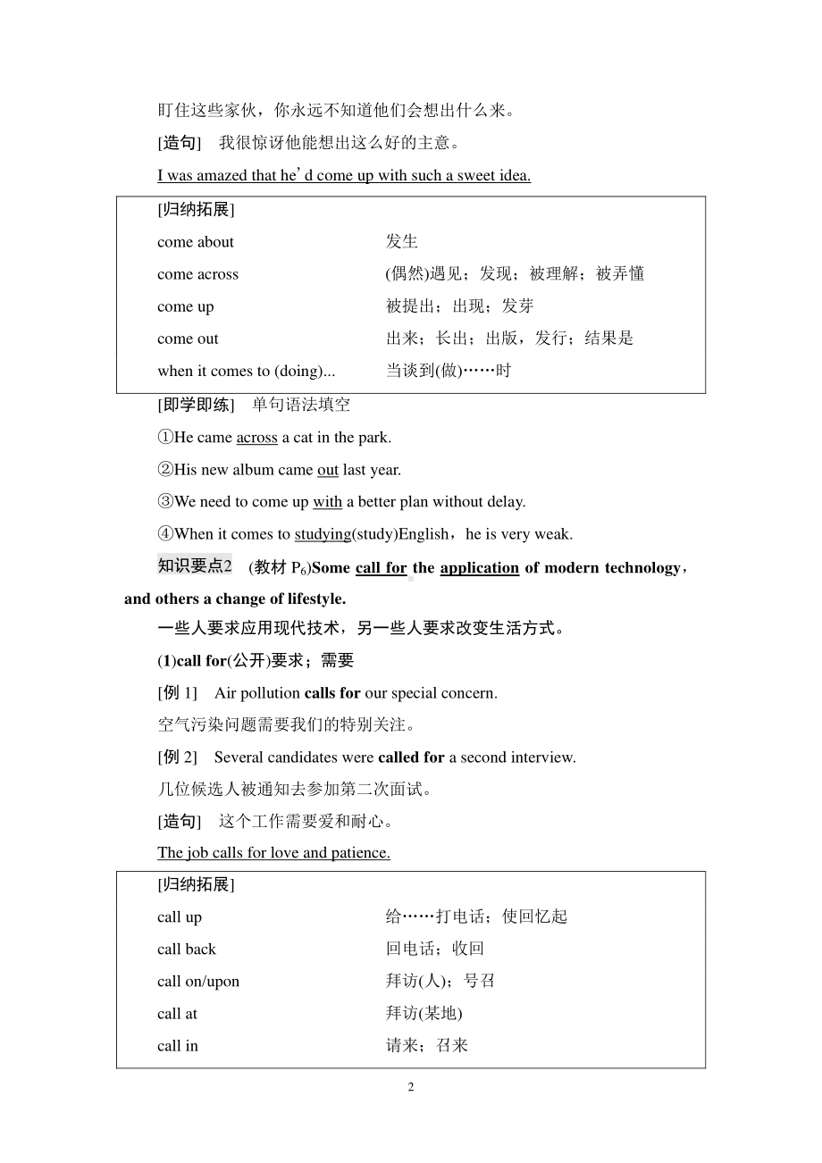 （2021新教材）牛津译林版必修第三册英语Unit 1 泛读技能初养成 学案.doc_第2页