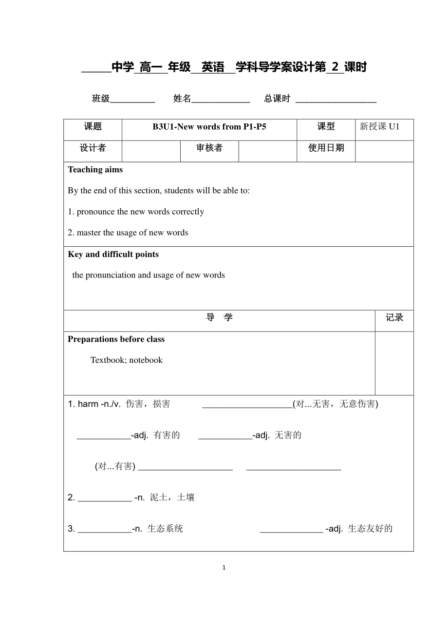 （2021新教材）牛津译林版必修第三册英语第一单元 单词导学案.docx_第1页