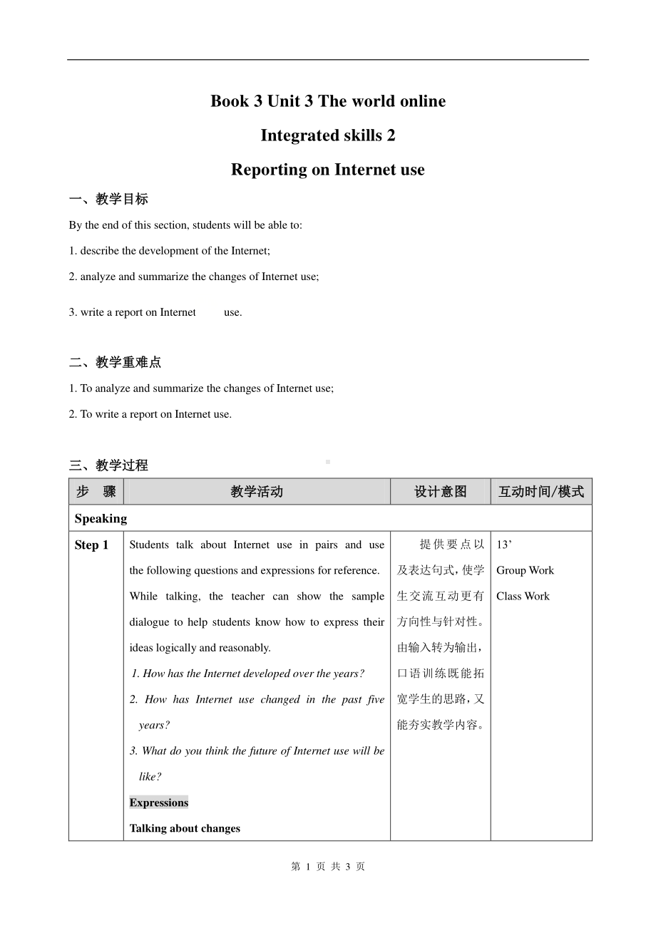 （2021新教材）牛津译林版必修第三册英语Unit3 Integrated skills 2教学设计.doc_第1页