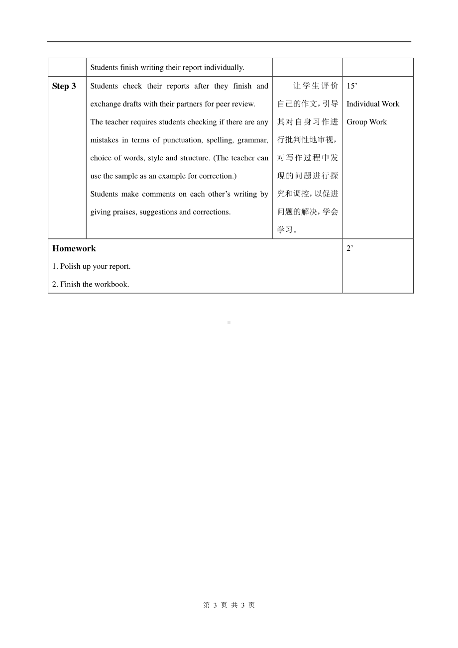 （2021新教材）牛津译林版必修第三册英语Unit3 Integrated skills 2教学设计.doc_第3页