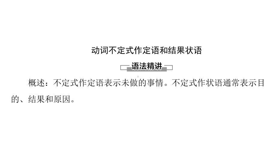 （2021新教材）牛津译林版必修第三册英语Unit 2 Natural disasters 突破语法大冲关 ppt课件.ppt_第2页