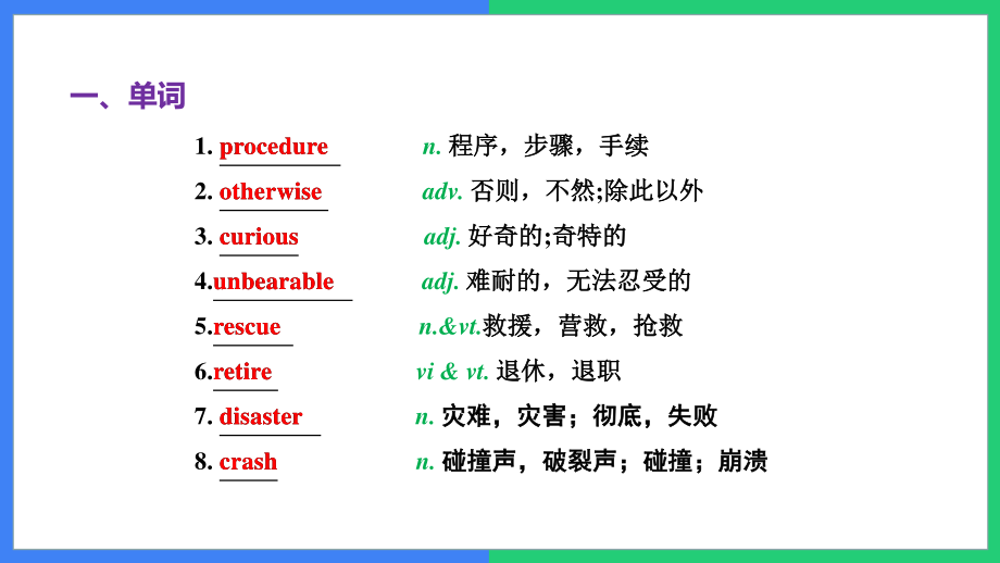 （2021新教材）牛津译林版必修第三册英语Unit 2 重点词汇、句型、语法（复习） ppt课件.ppt_第3页