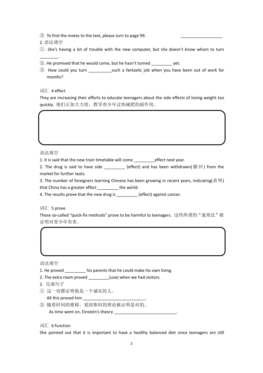 （2021新教材）牛津译林版必修第一册英语Unit 4Looking good, feeling good Section II 词汇 & 语法.docx_第2页