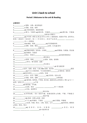 （2021新教材）牛津译林版必修第一册英语Unit 1核心词汇讲解和练习 无答案.doc