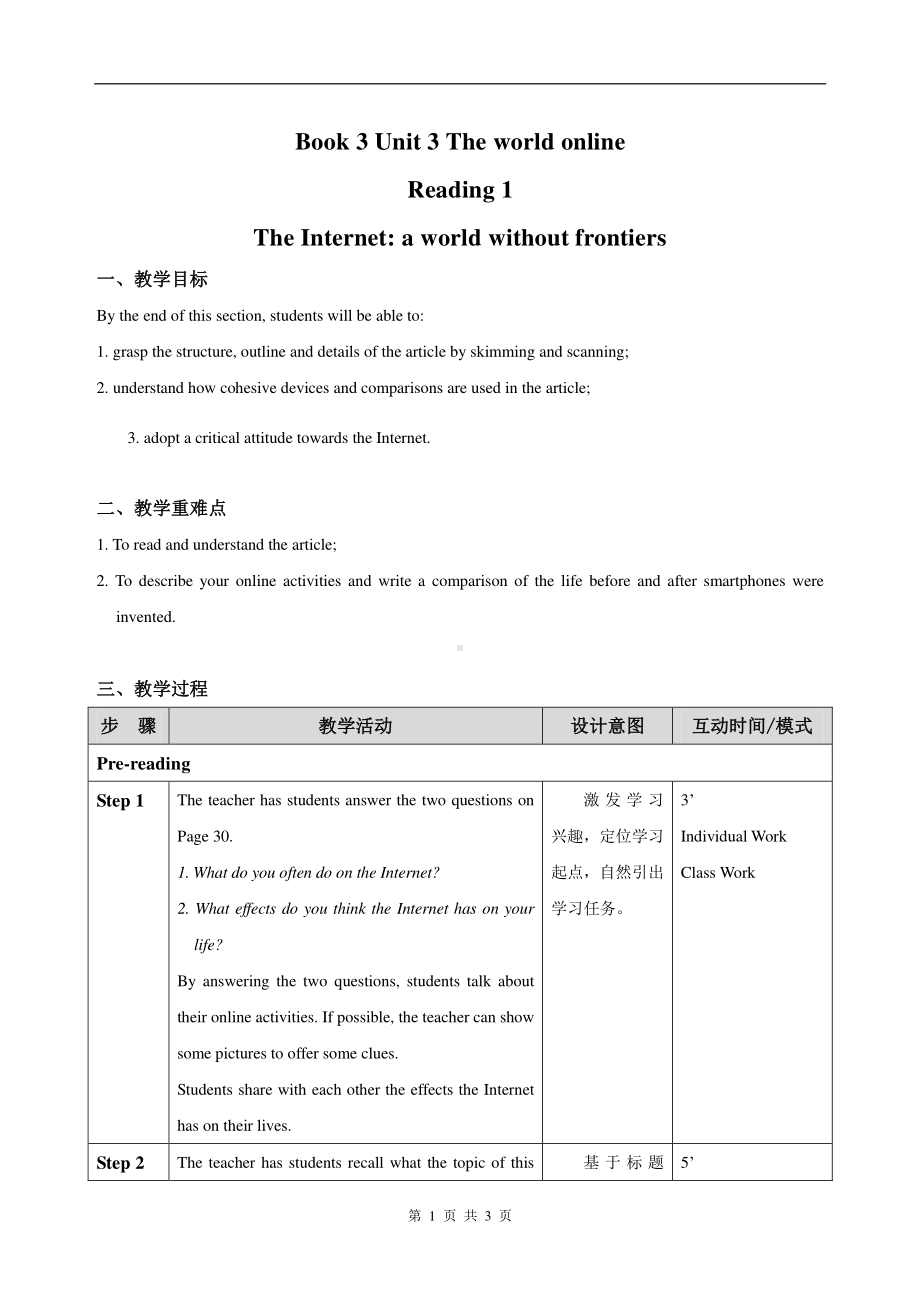 （2021新教材）牛津译林版必修第三册英语Unit3 Reading 1 教学设计.doc_第1页