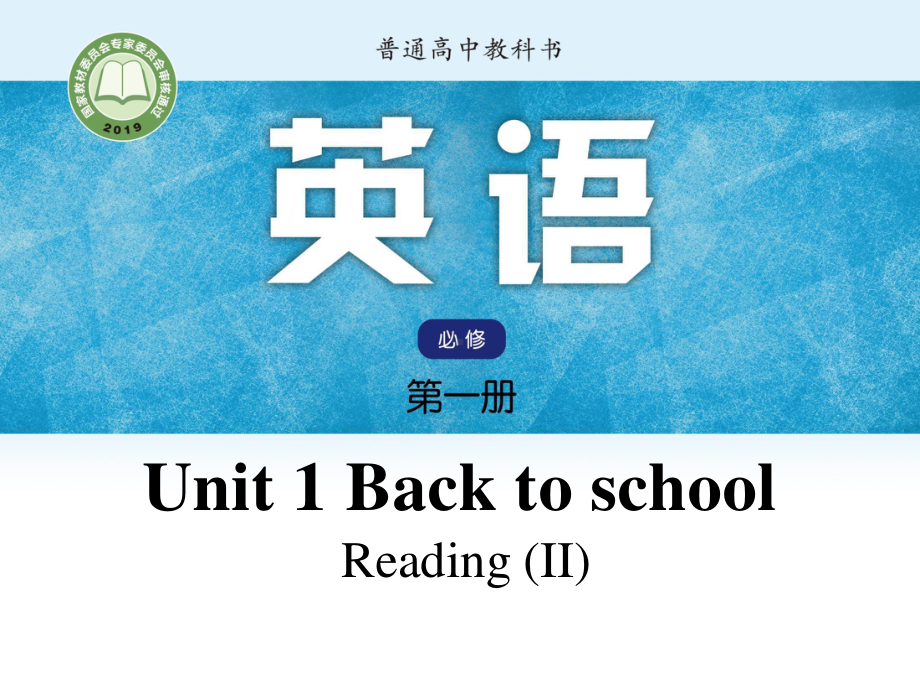 （2021新教材）牛津译林版必修第一册英语 Unit1 Lesson2 Reading (II) ppt课件.pptx_第1页