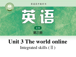 （2021新教材）牛津译林版必修第三册英语Unit3 Lesson5 Integrated skills II ppt课件.pptx