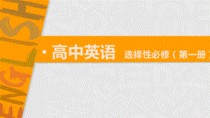 （2021新教材）牛津译林版选择性必修第一册英语 Unit3 Reading 1ppt课件.ppt