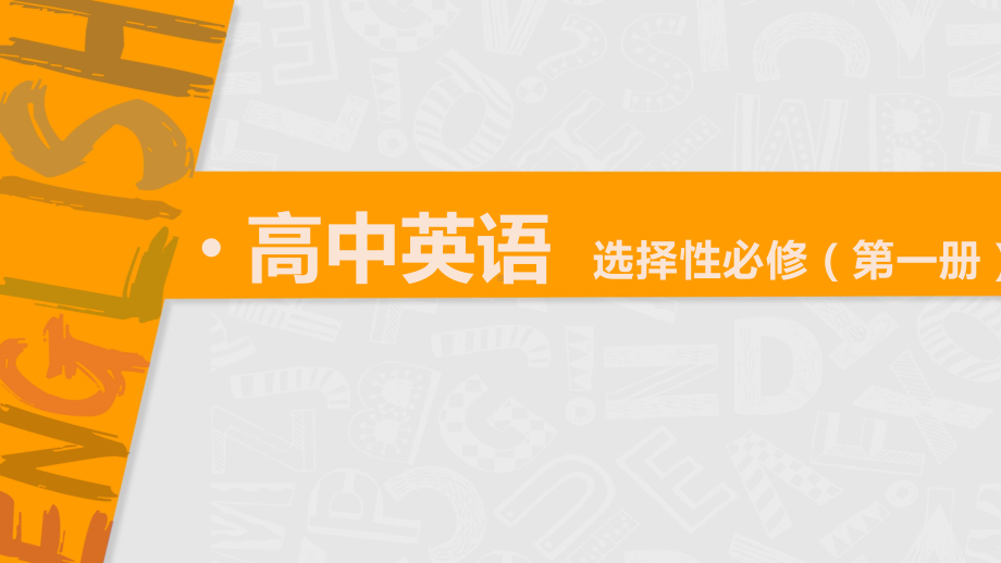 （2021新教材）牛津译林版选择性必修第一册英语 Unit3 Reading 1ppt课件.ppt_第1页