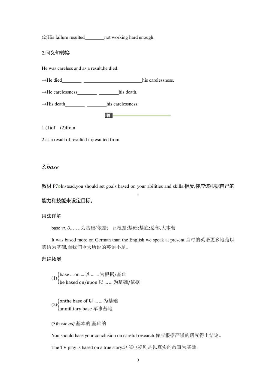 （2021新教材）牛津译林版必修第一册英语Unit 1 Back to school Grammar & usage 学案 无答案.docx_第3页