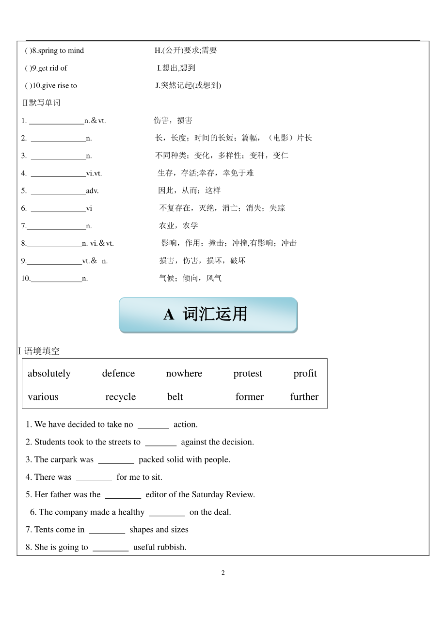 （2021新教材）牛津译林版必修第三册英语Unit1 Nature in the balance 辅导讲义（无答案）.docx_第2页