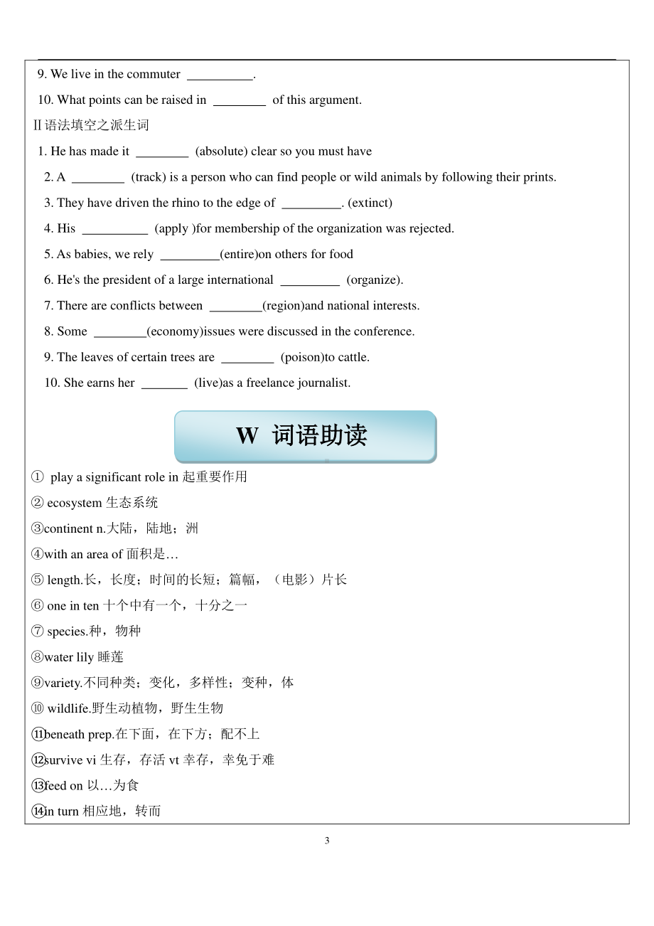 （2021新教材）牛津译林版必修第三册英语Unit1 Nature in the balance 辅导讲义（无答案）.docx_第3页