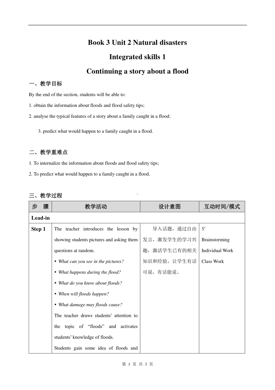 （2021新教材）牛津译林版必修第三册英语Unit2 Integrated skills 1 教学设计.doc_第1页