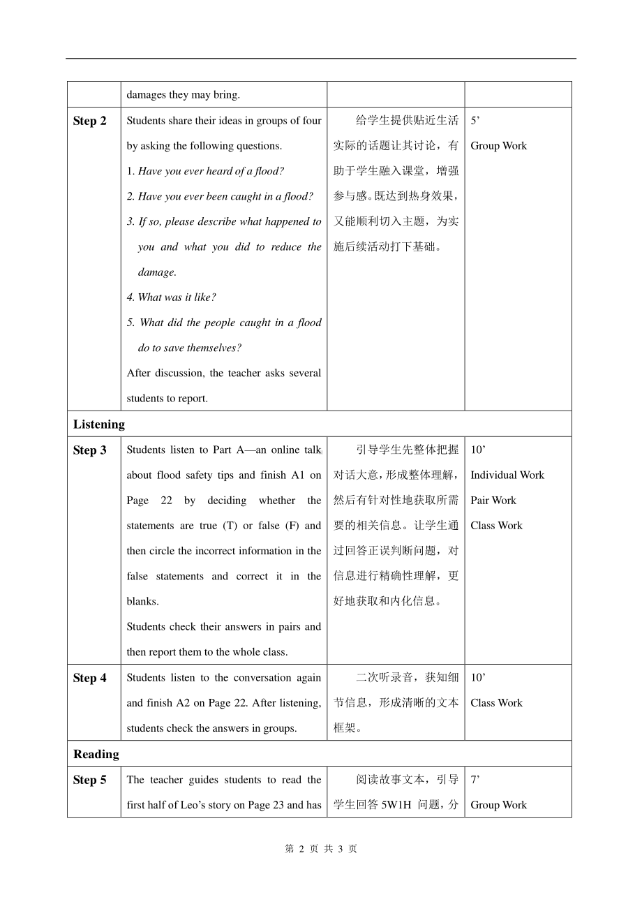 （2021新教材）牛津译林版必修第三册英语Unit2 Integrated skills 1 教学设计.doc_第2页