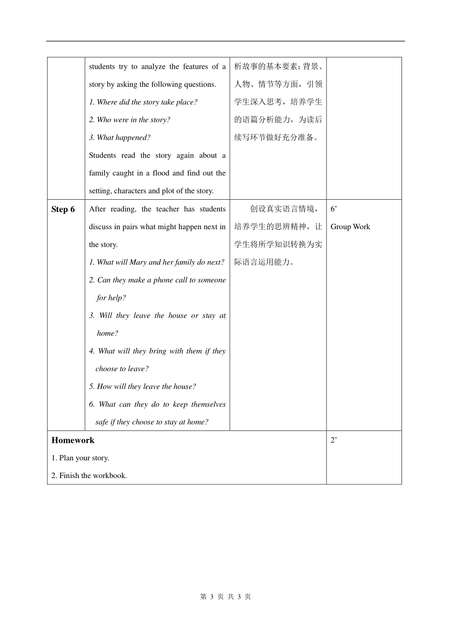 （2021新教材）牛津译林版必修第三册英语Unit2 Integrated skills 1 教学设计.doc_第3页