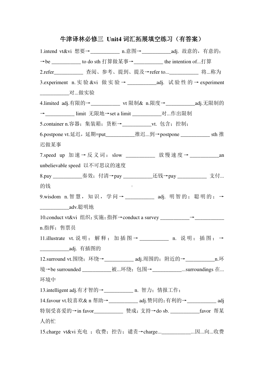 （2021新教材）牛津译林版必修第三册英语Unit 4 Scientists who changed the world 词汇拓展填空练习 （含答案）.doc_第1页