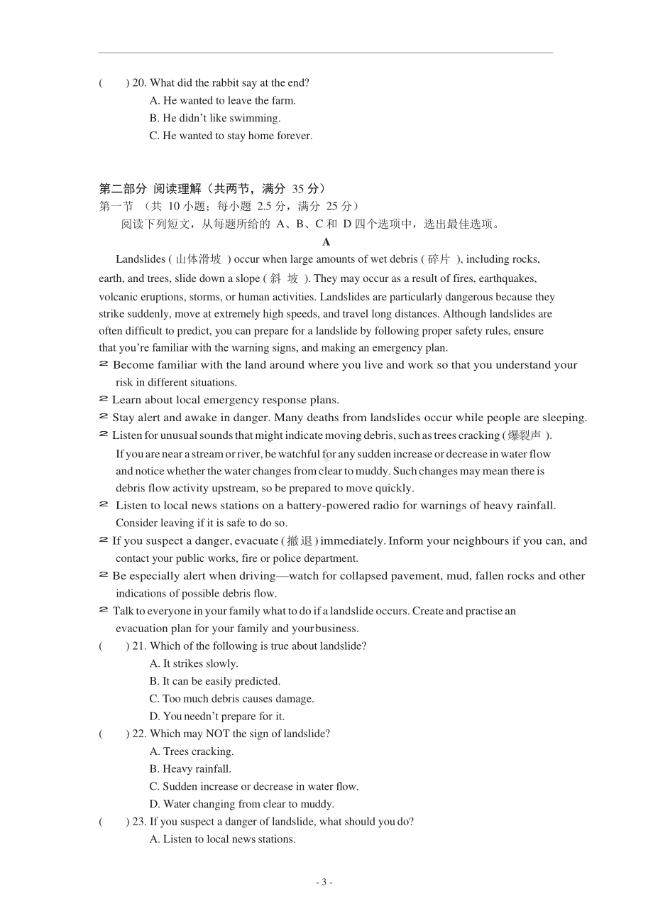 （2021新教材）牛津译林版必修第三册英语Unit1-2 阶段测试卷（含答案）.docx_第3页