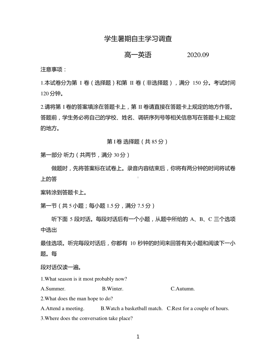 江苏省常熟市2020-2021学年（牛津版）高一上学期学生暑假自主学习调查英语（word版含参考答案）.docx_第1页