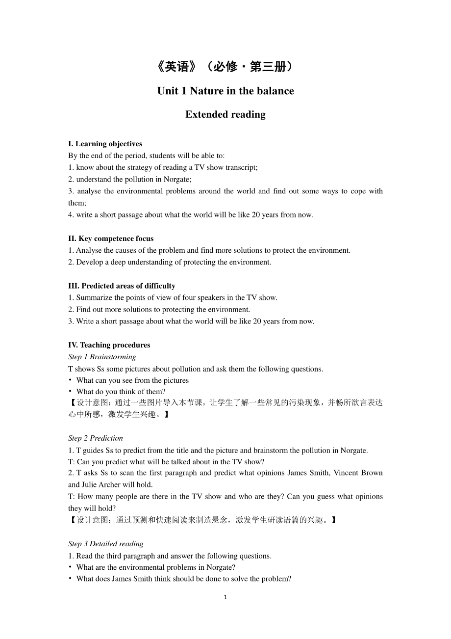 （2021新教材）牛津译林版必修第三册英语Unit1Lesson6 Extended reading 教案.doc_第1页