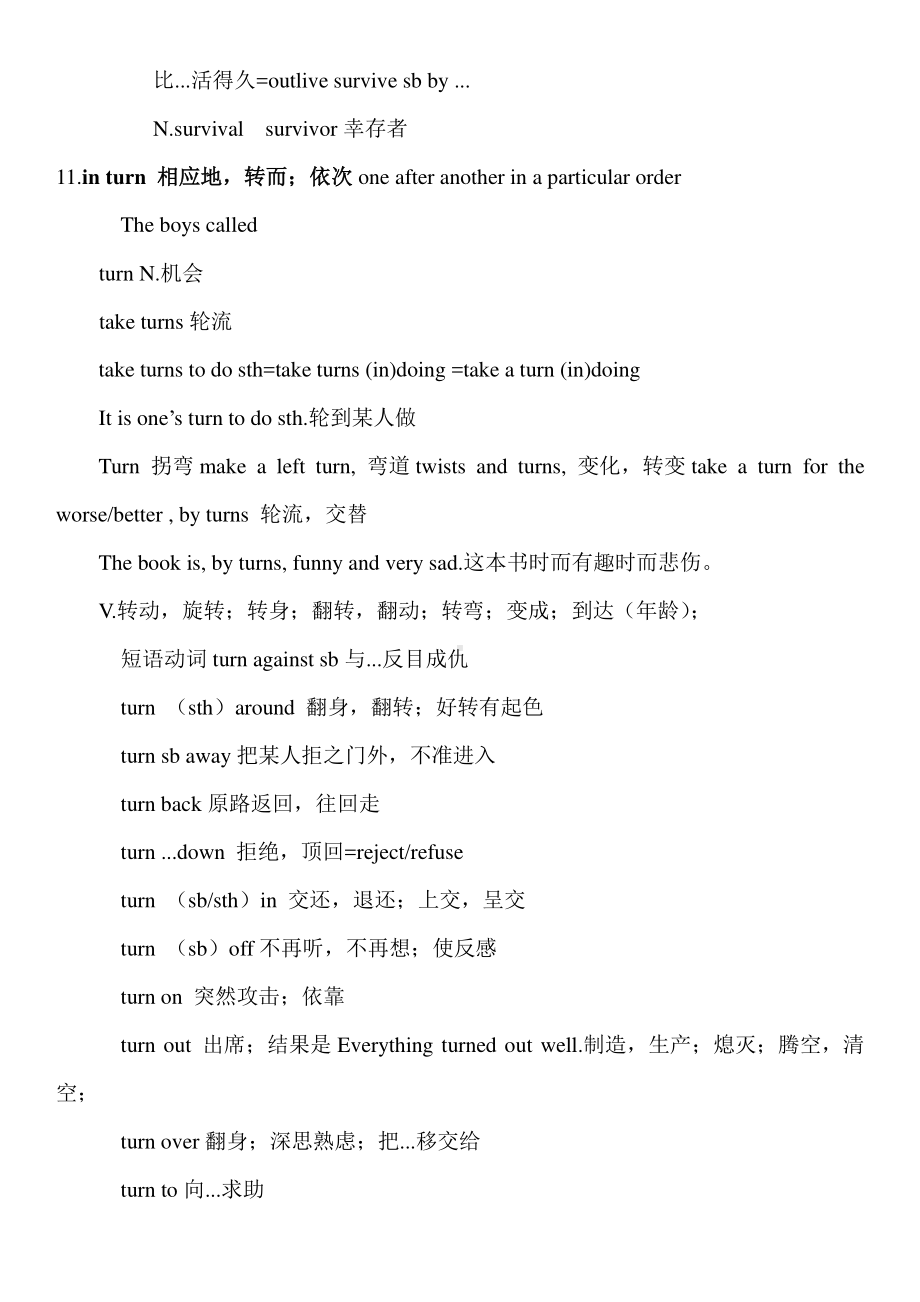 （2021新教材）牛津译林版必修第三册英语Unit1词汇讲解（全）.doc_第3页