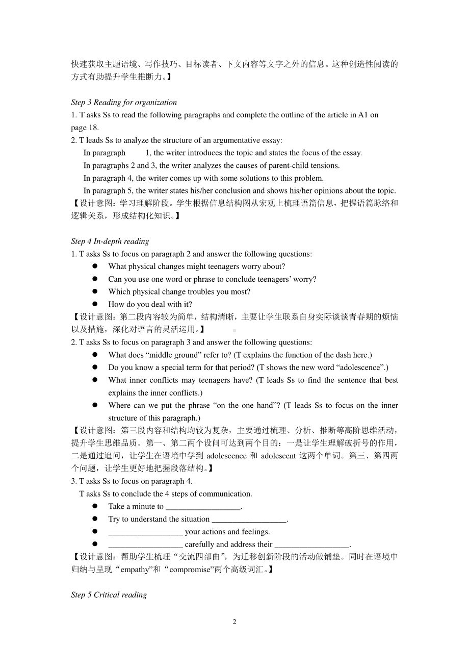 （2021新教材）牛津译林版必修第一册英语Unit 2 Let’s talk teensWelcome to the uint and Reading (I) 教案.docx_第2页