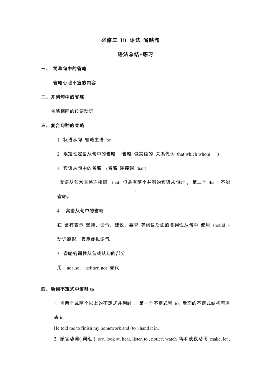 （2021新教材）牛津译林版必修第三册英语unit 1 语法 省略句+练习 有答案.docx_第1页