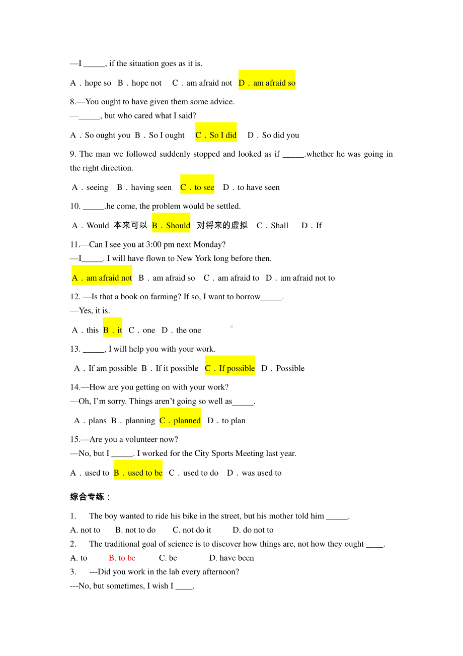 （2021新教材）牛津译林版必修第三册英语unit 1 语法 省略句+练习 有答案.docx_第3页