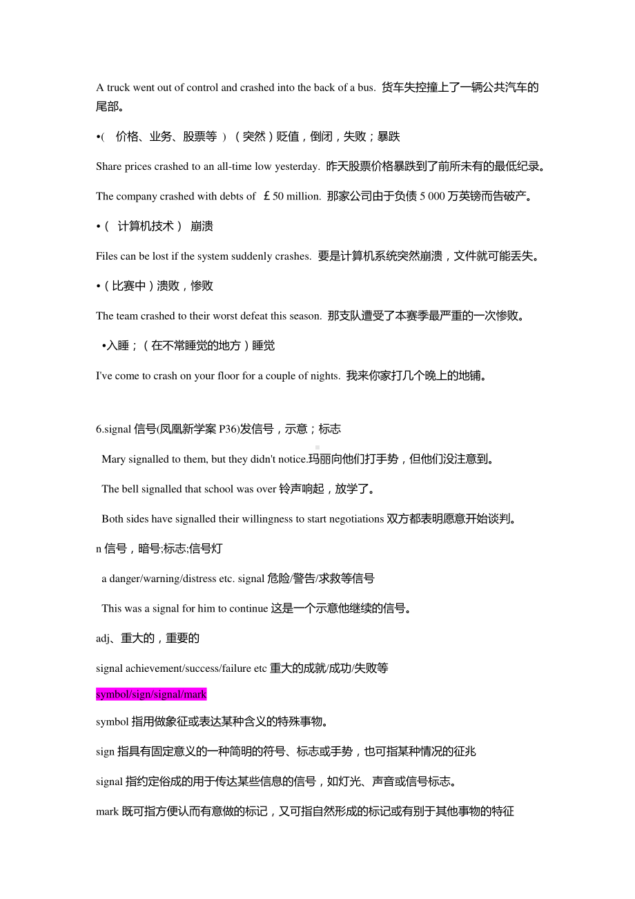 （2021新教材）牛津译林版必修第三册英语Unit 2 word P16-21 单词 学案.docx_第2页