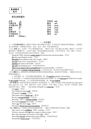 （2021新教材）牛津译林版必修第一册英语Units 1-2 语法学案 .doc