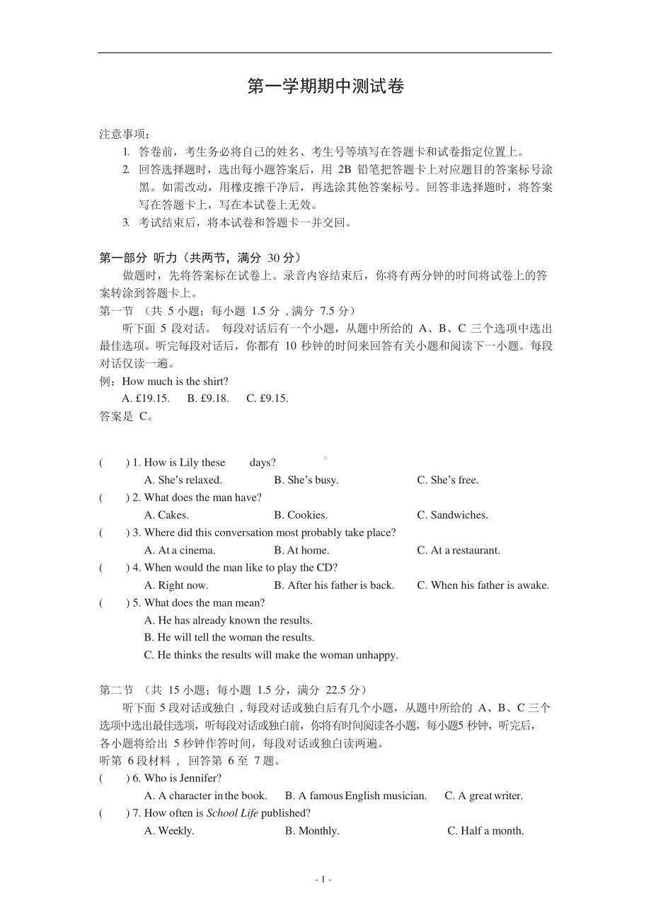 （2021新教材）牛津译林版必修第一册英语上学期期中测试卷.docx_第1页