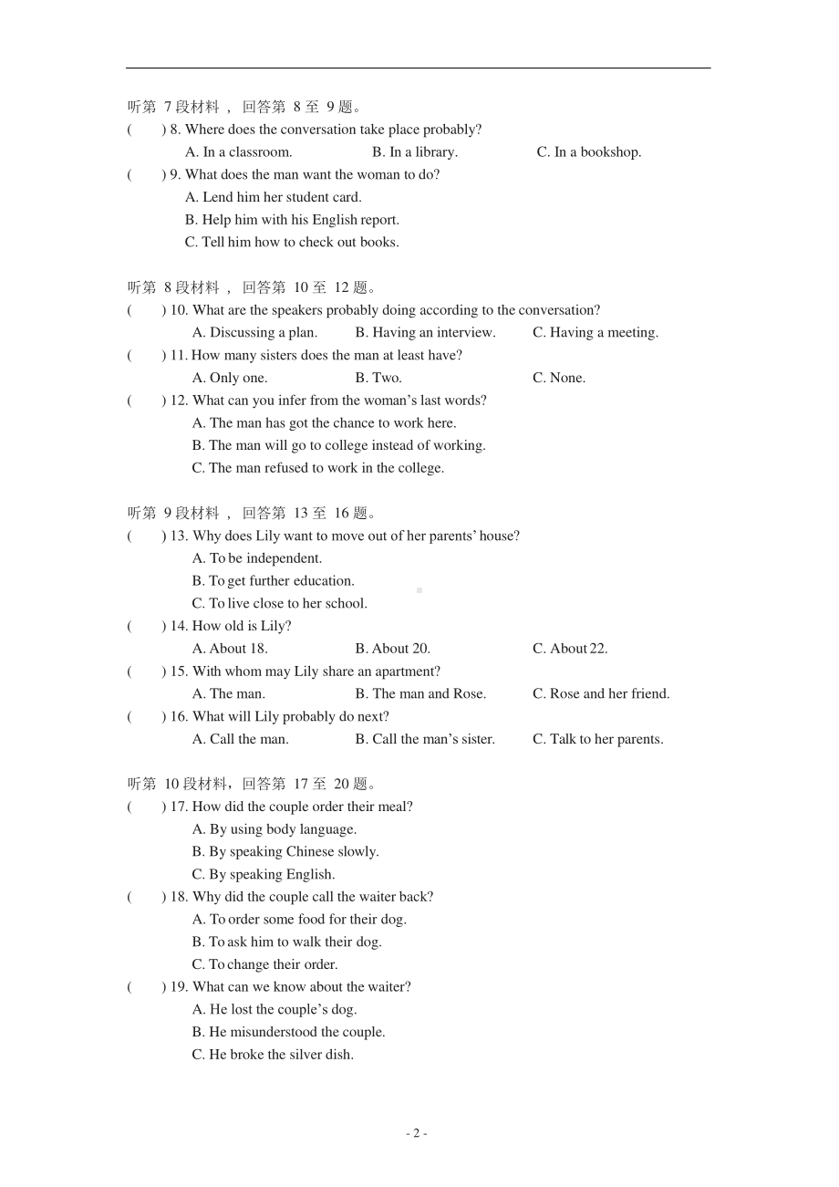 （2021新教材）牛津译林版必修第一册英语上学期期中测试卷.docx_第2页