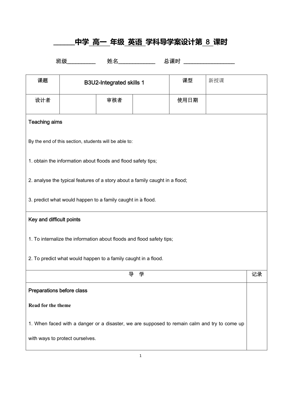 （2021新教材）牛津译林版必修第三册英语Unit 2 Integrated skills 1 教学设计.docx_第1页