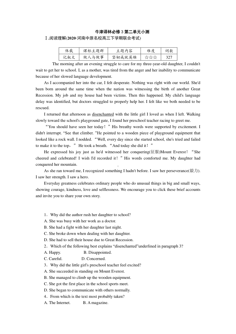 （2021新教材）牛津译林版必修第三册英语Unit2单元小测.docx_第1页