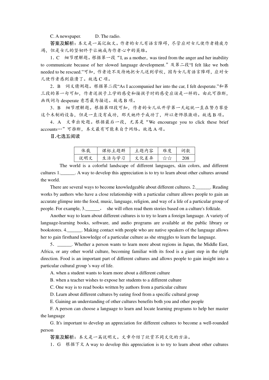 （2021新教材）牛津译林版必修第三册英语Unit2单元小测.docx_第2页