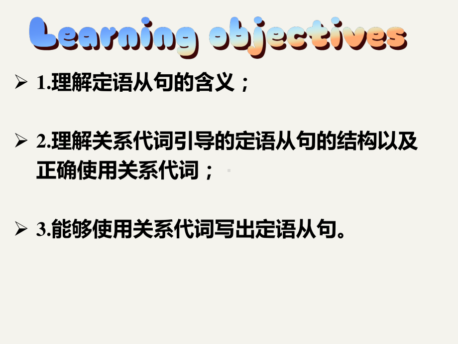 （2021新教材）牛津译林版必修第一册英语Unit3 Grammar and usage语法：关系代词引导定语从句 ppt课件.pptx_第2页