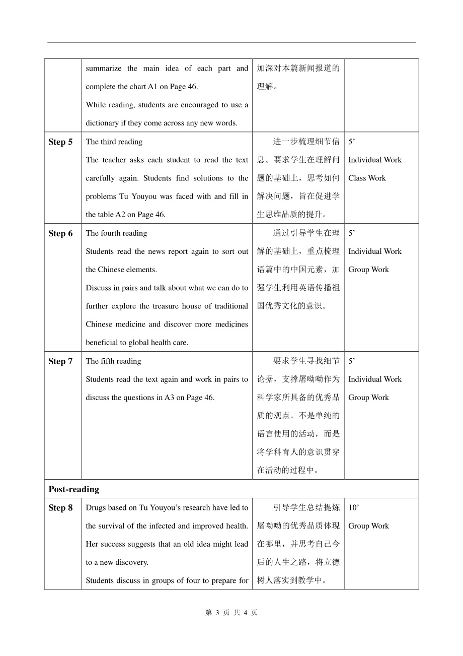 （2021新教材）牛津译林版必修第三册英语Unit4 Reading1 教学设计.doc_第3页