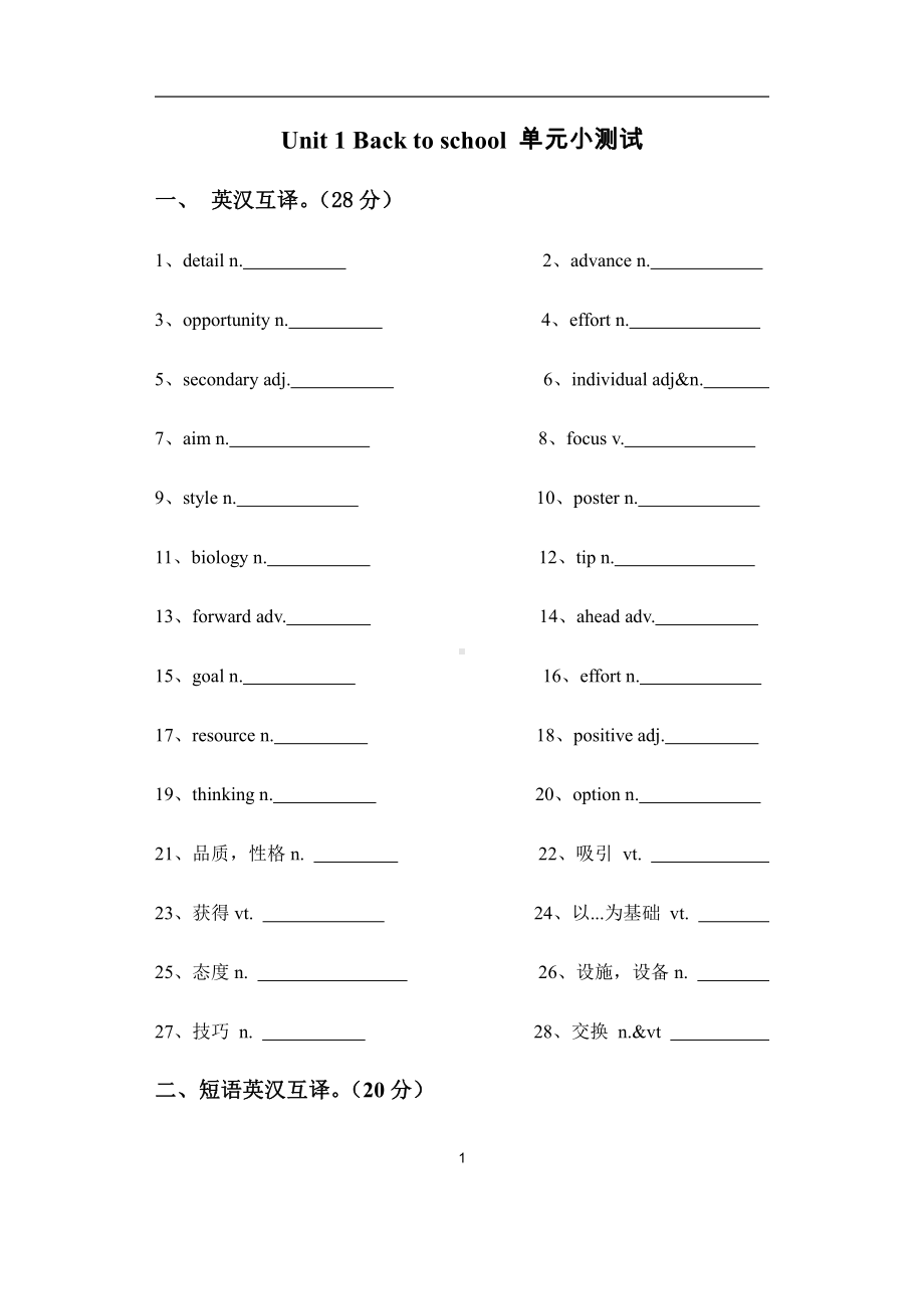 （2021新教材）牛津译林版必修第一册英语Unit 1 Back to school单元小测试（无答案）.docx_第1页