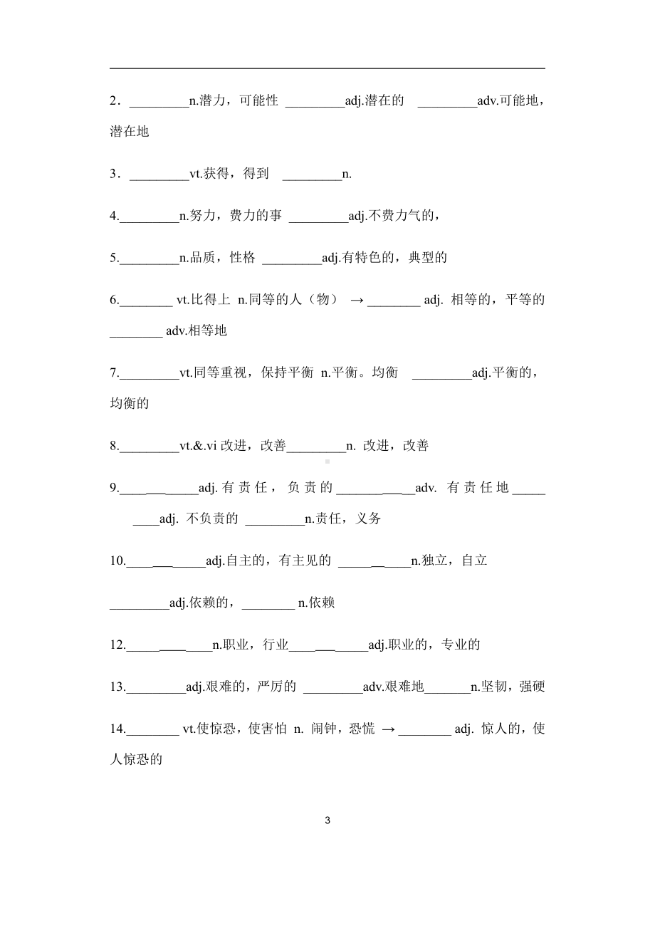 （2021新教材）牛津译林版必修第一册英语Unit 1 Back to school单元小测试（无答案）.docx_第3页