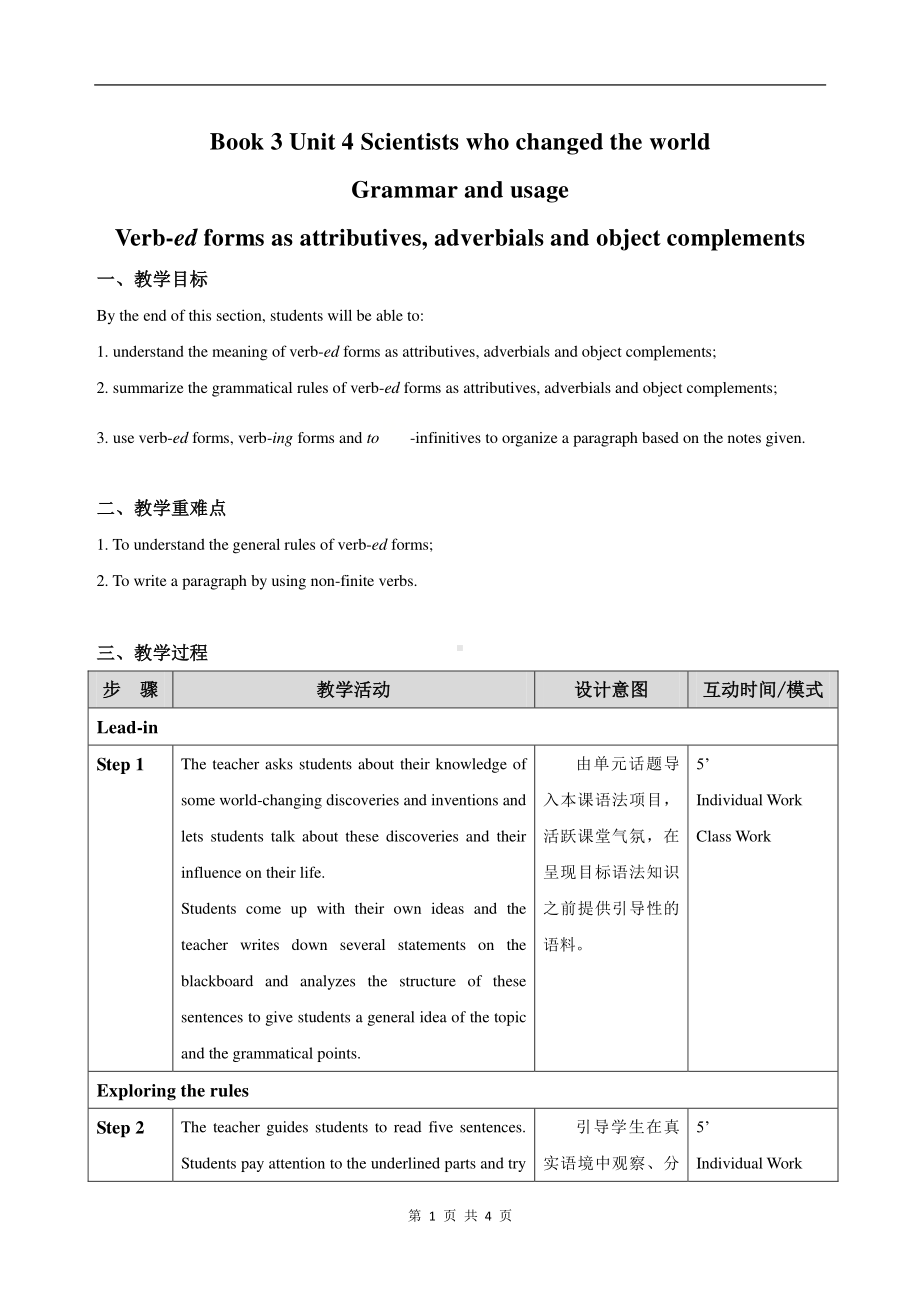 （2021新教材）牛津译林版必修第三册英语Unit4 Grammar and usage教学设计.doc_第1页