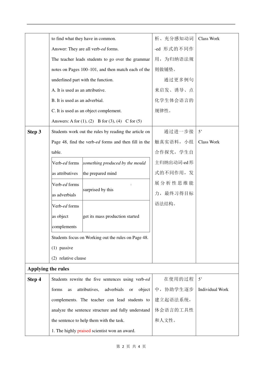 （2021新教材）牛津译林版必修第三册英语Unit4 Grammar and usage教学设计.doc_第2页