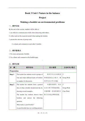 （2021新教材）牛津译林版必修第三册英语Unit1 Project 教学设计.doc