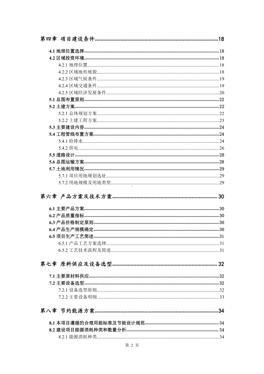 高压电气设备生产建设项目可行性研究报告.doc_第3页