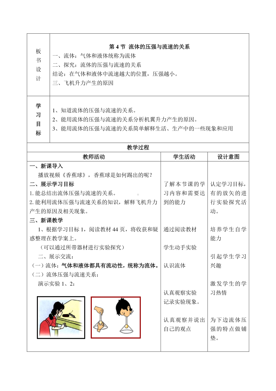 2020-2021学年人教版物理八年级（下册）9.4流体压强与流速的关系-教案(5).docx_第2页