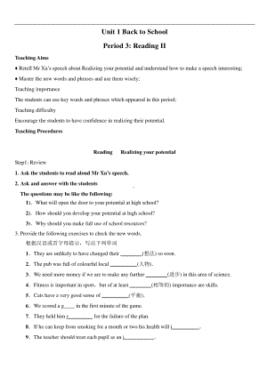 （2021新教材）牛津译林版必修第一册英语Unit 1 Back to school Reading II 同步教案 .doc