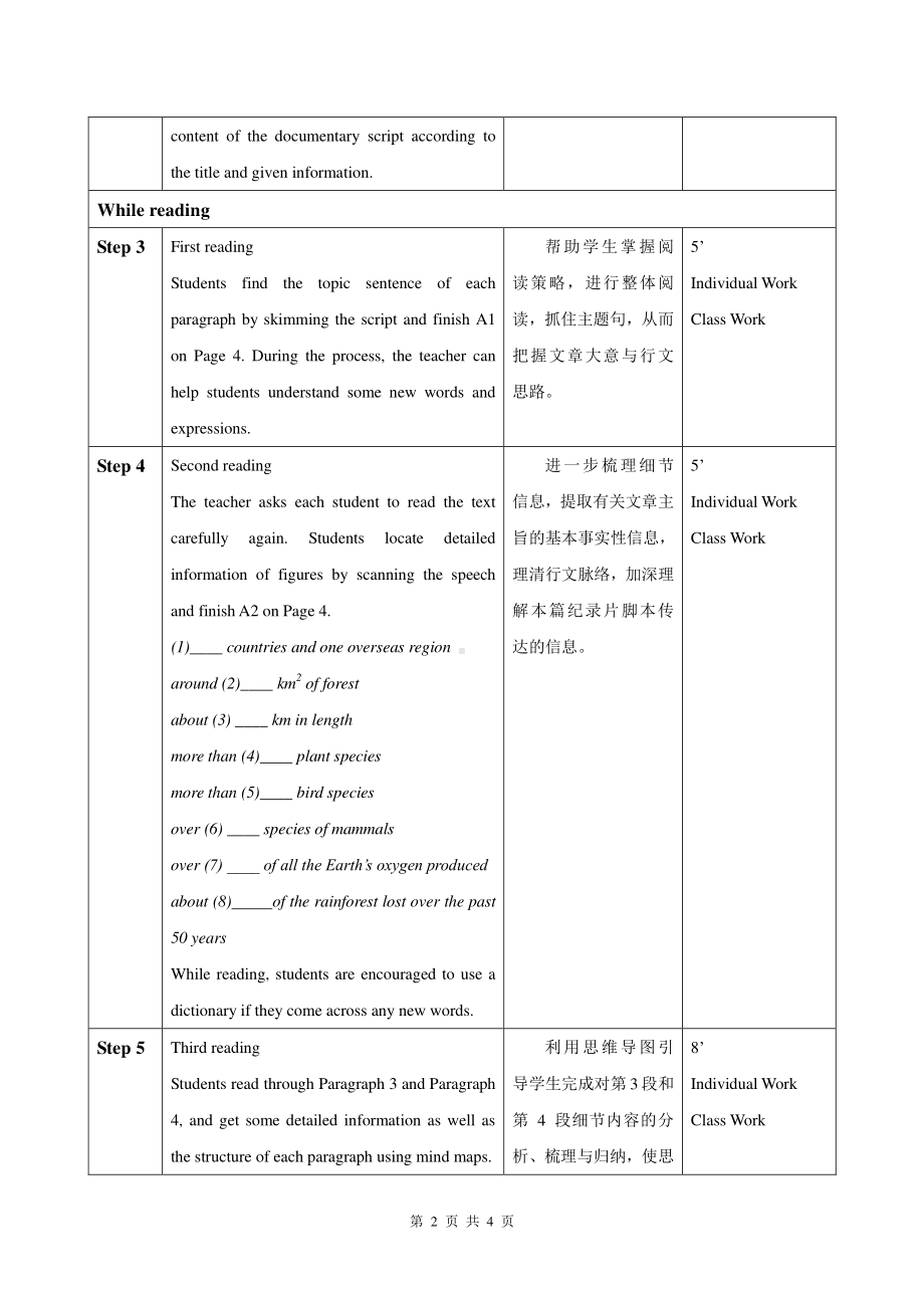 （2021新教材）牛津译林版必修第三册英语Unit1 Reading 1教学设计.doc_第2页