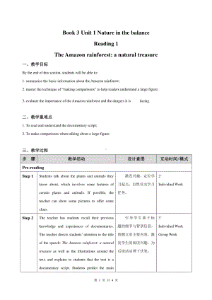 （2021新教材）牛津译林版必修第三册英语Unit1 Reading 1教学设计.doc