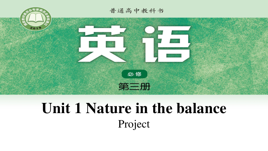 （2021新教材）牛津译林版必修第三册英语Unit1Lesson7 Projectppt课件.pptx_第1页