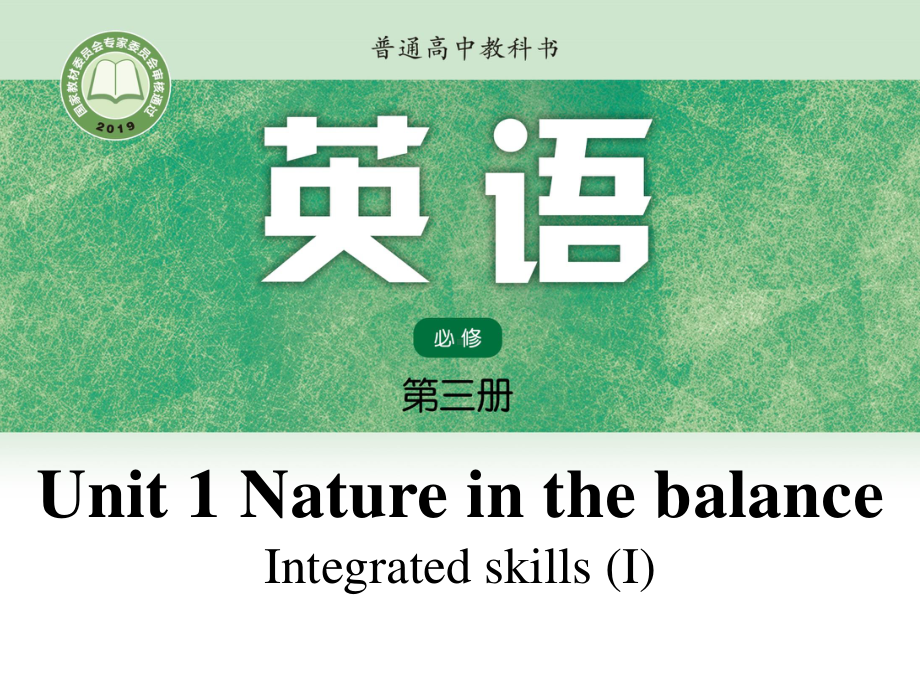 （2021新教材）牛津译林版必修第三册英语 Unit1 Integrated skillsI ppt课件.pptx_第1页