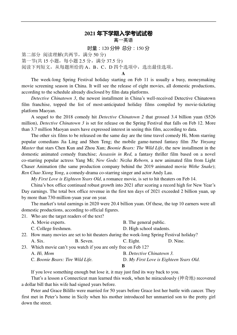 （2021新教材）牛津译林版必修第三册英语入学考试试卷（含答案）.docx_第1页